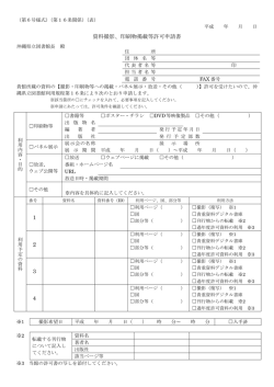 資料撮影、印刷物掲載等許可申請書 1 2 3 4