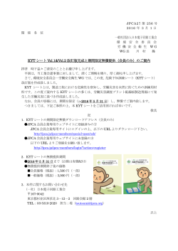 KYT シート Vol.1&Vol.2 改訂版完成と期間限定無償提供（会員のみ）の