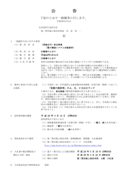 公 告 - 海上保安庁