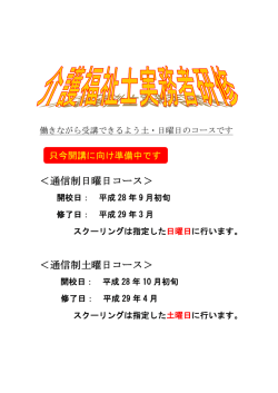 ＜通信制日曜日コース＞ ＜通信制土曜日コース＞
