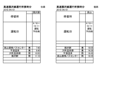 停留所 停留所 運転日 運転日