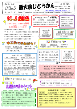 3月12日（土） 2時50分開場 3：00開演 ∼4：15終了 おにぎりを作って
