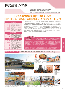 株式会社シマダ