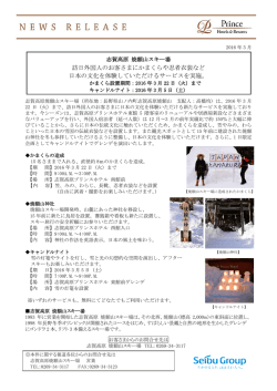 PDFはこちら - プリンスホテル