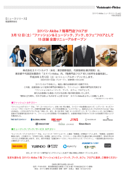 ヨドバシAkiba 7階専門店フロアが 3月12日（土）