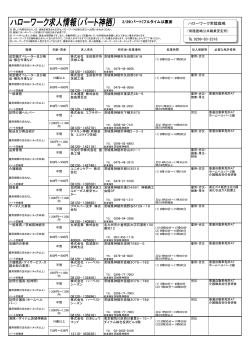 週刊求人情報（パート） - 常陸鹿嶋地区雇用対策協議会