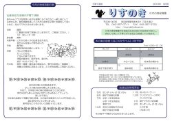 子育て通信 - りすのき保育園