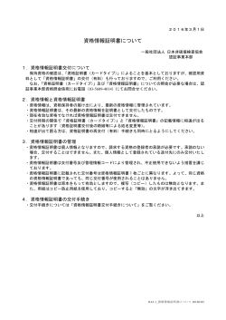 資格情報証明書について - 日本非破壊検査協会