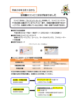 マイナンバーカードで便利さアップ