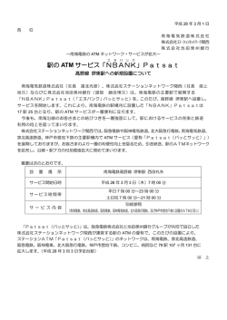 南海電鉄のATMネットワーク・サービスが拡大～駅の