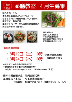 薬膳教室 4月生募集