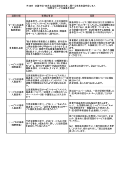 訪問型サービス事業