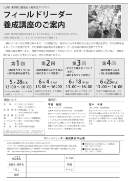 フィールドリーダー 養成講座のご案内 - まちなか緑化