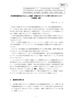 資料5 吹田操車場跡地を中心とした健康・医療のまちづくりに関する