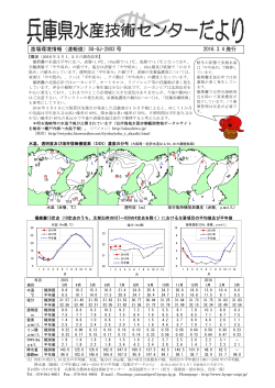 漁場環境情報2803号 - 兵庫県立農林水産技術総合センター 水産技術