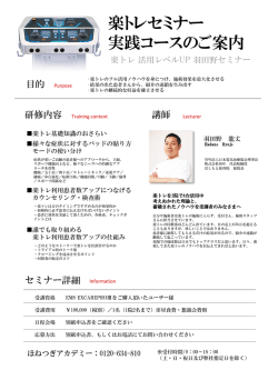 楽トレセミナーのご案内