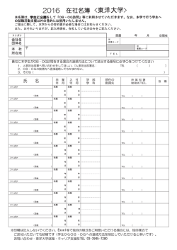 2016 在社名簿＜東洋大学