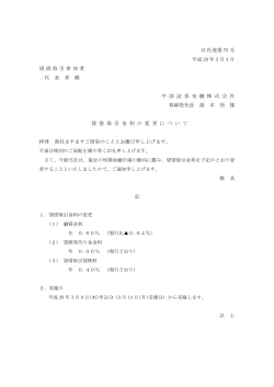 15 社発第 75 号 平成 28 年 3 月 4 日 貸借取引参加者 代 表 者 殿 中 部