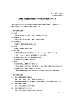 中の統計の概要について