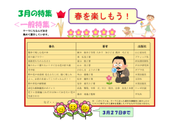 一般特集「春を楽しもう！」
