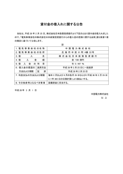 貸付金の借入れに関する公告