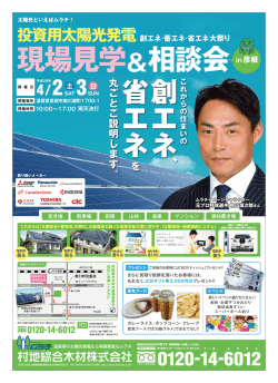 村地綜合木材チラシ_0229*
