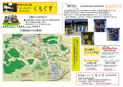 中城公園ニュースレター2016.3月