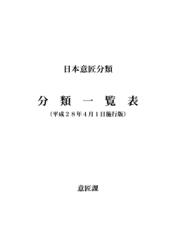 分 類 一 覧 表