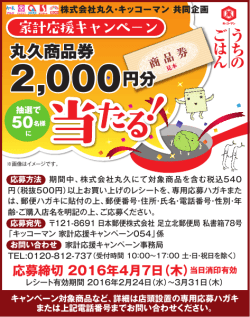 丸久商品券 2,000円分