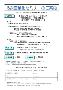 案内チラシ兼参加申込書