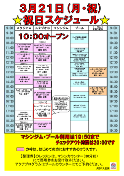 【整理券】のレッスンは、マシンカウンター（30分前） にて整理券を