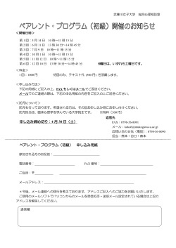 申し込み用紙 - 武庫川女子大学