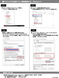マルウェア不正通信ブロック機能解除方法 （Windows10）