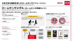 ロームセンサメダル (ロームセンサ評価キット） さまざまな機能を有した