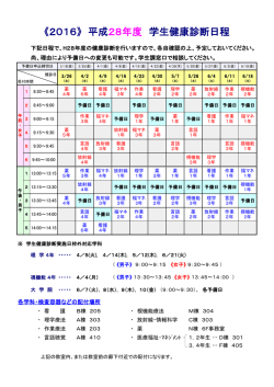 学生健診年次スケジュール