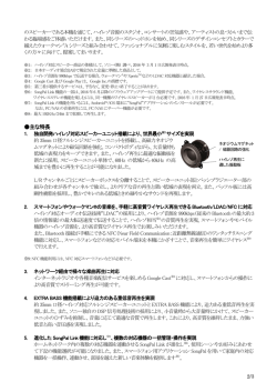 主な特長などリリース詳細