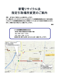 トナミ首都圏物流（株） 案内新（PDF形式：202KB）
