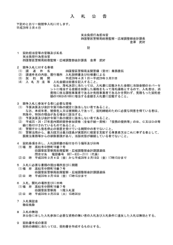 （受付）業務委託(28.3.4-3.18) - 四国管区警察局