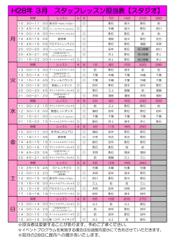 2016年3月スタッフレッスン担当表（PDF）