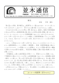 並木通信
