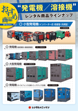 大型発電機 - レンタルのニッケン