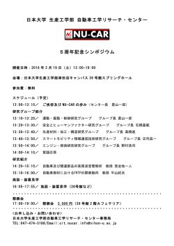 詳細はこちら - 日本大学 生産工学部 自動車工学リサーチ・センター