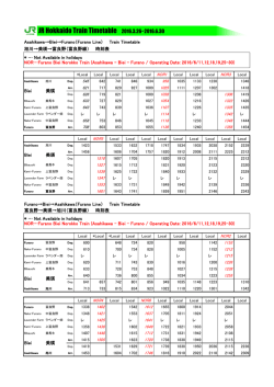 JR Hokkaido Train Timetable 2016.2.29～2016.3.25