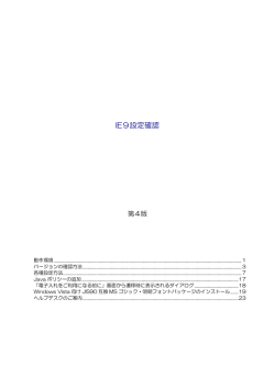IE9設定確認 - 大阪市電子調達システム