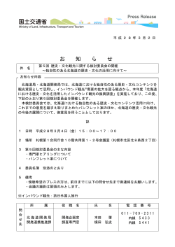 PDF形式186KB - 北海道開発局