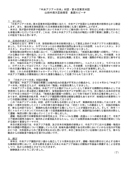山田美樹外務大臣政務官が基調スピーチ（PDF）