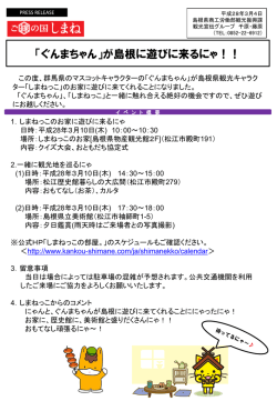 プレスリリース資料（238KByte） - www3.pref.shimane.jp_島根県