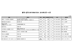 新刊・近刊 INFORMATION 2016年3月～4月