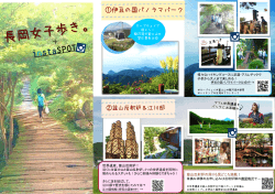長岡女子歩きマップ（PDF：1552KB）