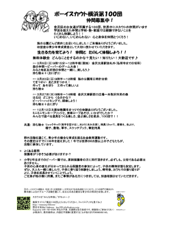 ビーバー隊の3月の予定はこちら - ボーイスカウト横浜第100団